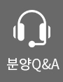 분양Q&A